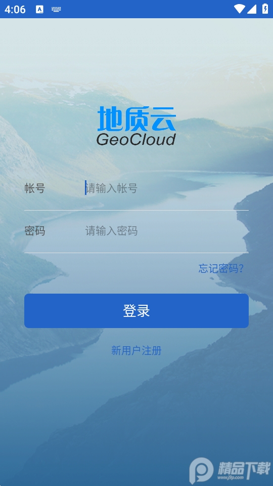 地质云app最新版 v3.5.121701