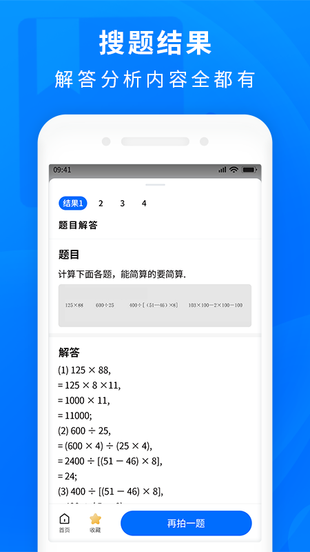 作业答案帮app v1.0.8