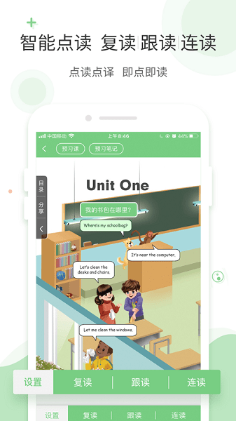 爱点读app2024最新版 v8.1.2