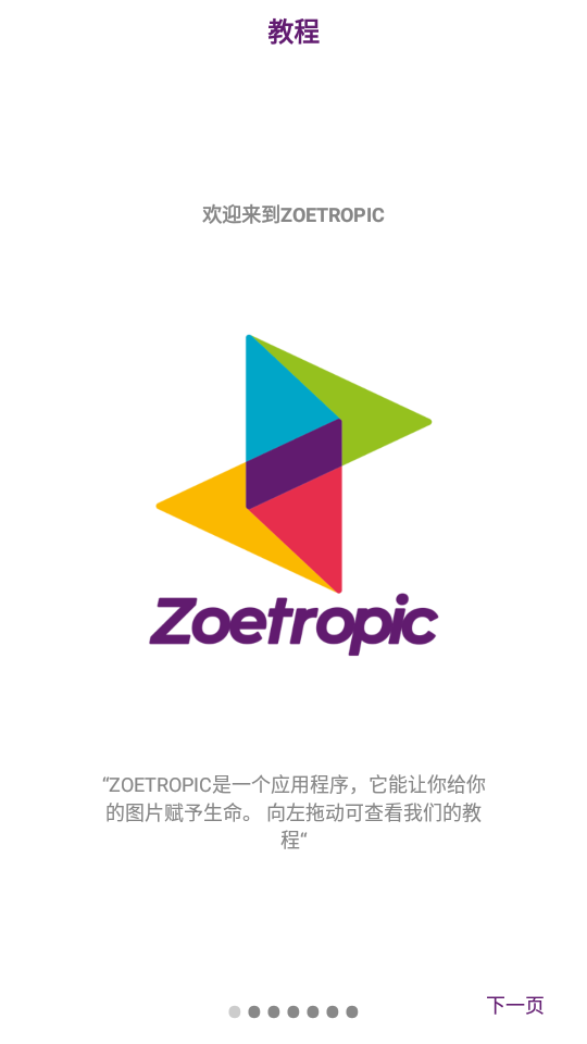 zoetropic安卓免费版 v1.5.75