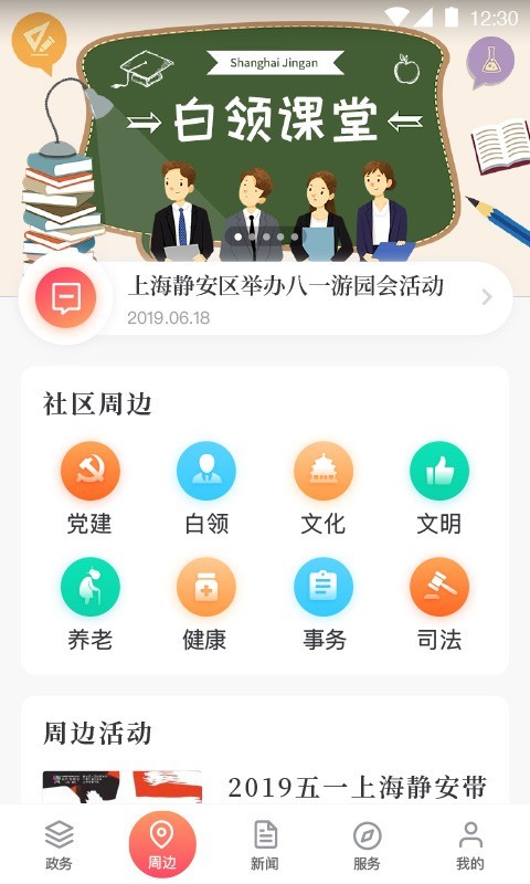 上海静安客户端 3.3.0安卓版 v3.3.0