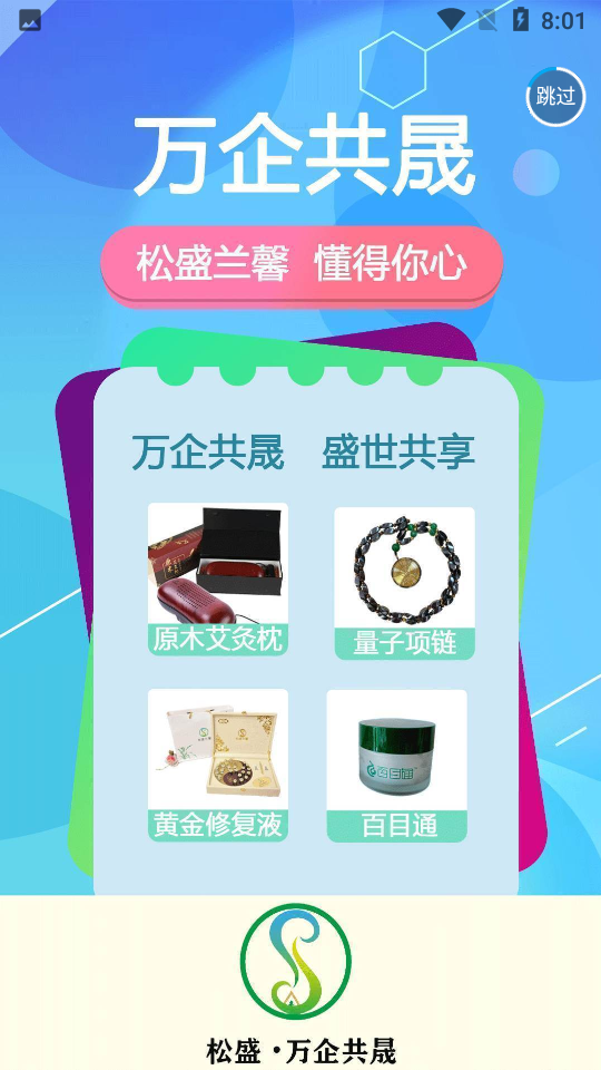 松盛兰馨商城app v1.0.0