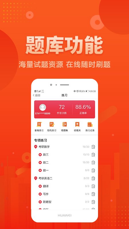 新文道教育app v1.7.03