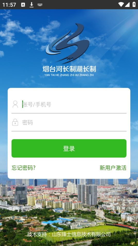烟台河长制湖长制app最新版 v1.3.2