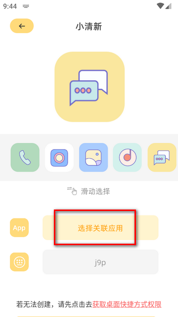 顶策快捷换图标app手机版 顶策快捷换图标app手机版