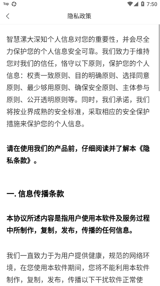 智慧漯大app v1.2