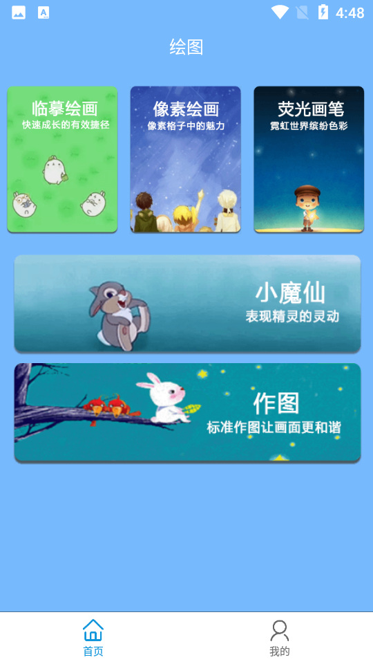 熊猫绘图APP v100