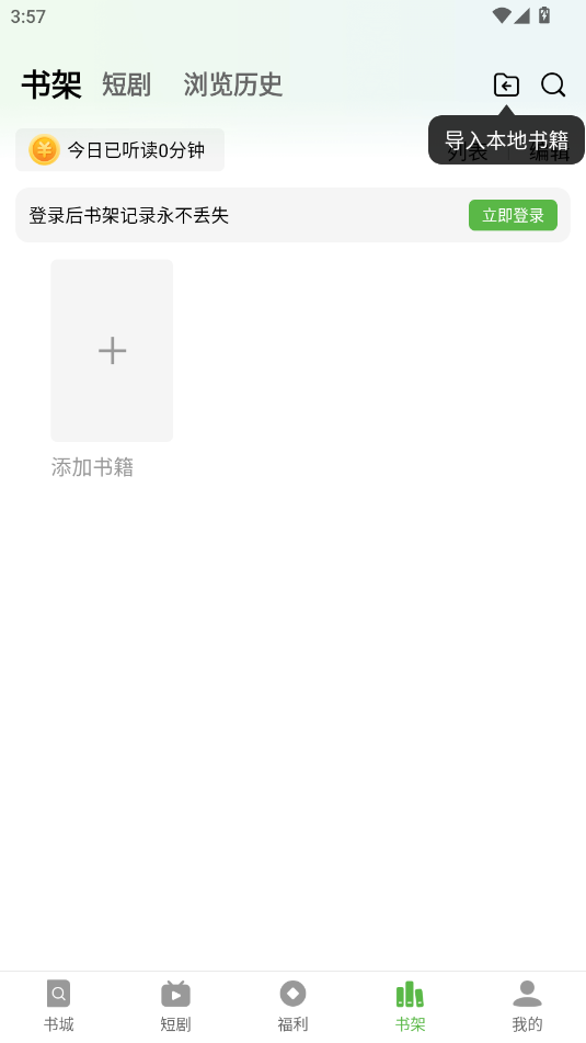 绿豆免费小说 6.0.3安卓版 v6.0.3