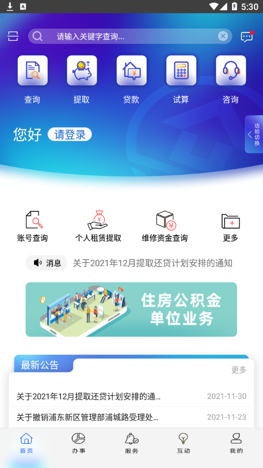 上海公积金app v6.6