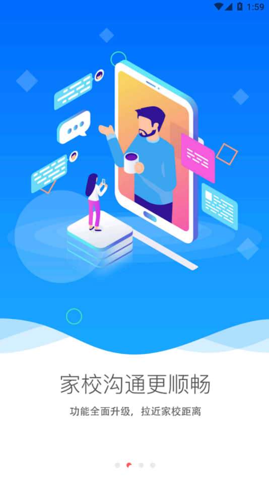 黑龙江和教育app下载官方 v2.0.2