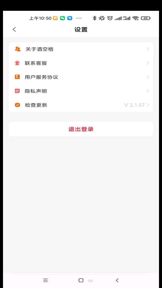 酒空格APP v1.0