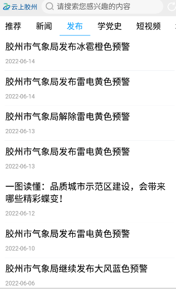 云上胶州客户端 0.2.88安卓版 v0.2.88