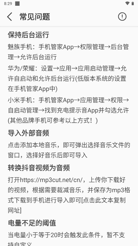 充电提示音无广告版