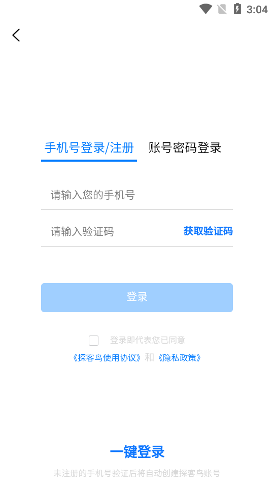探客鸟app安卓版 v1.0.0