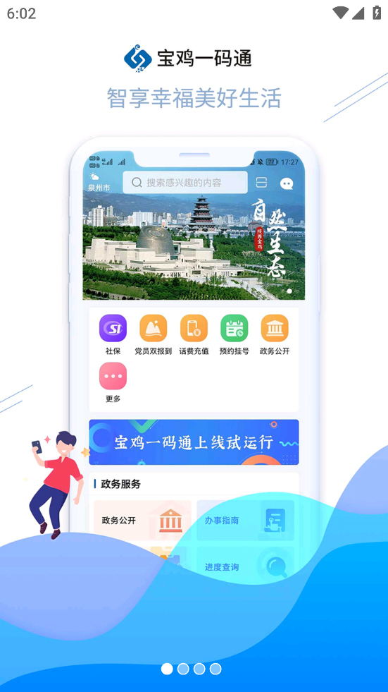 宝鸡一码通app v1.0.6