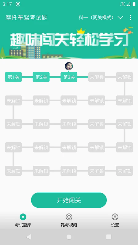 摩托车驾考试题软件 v3.0.7v