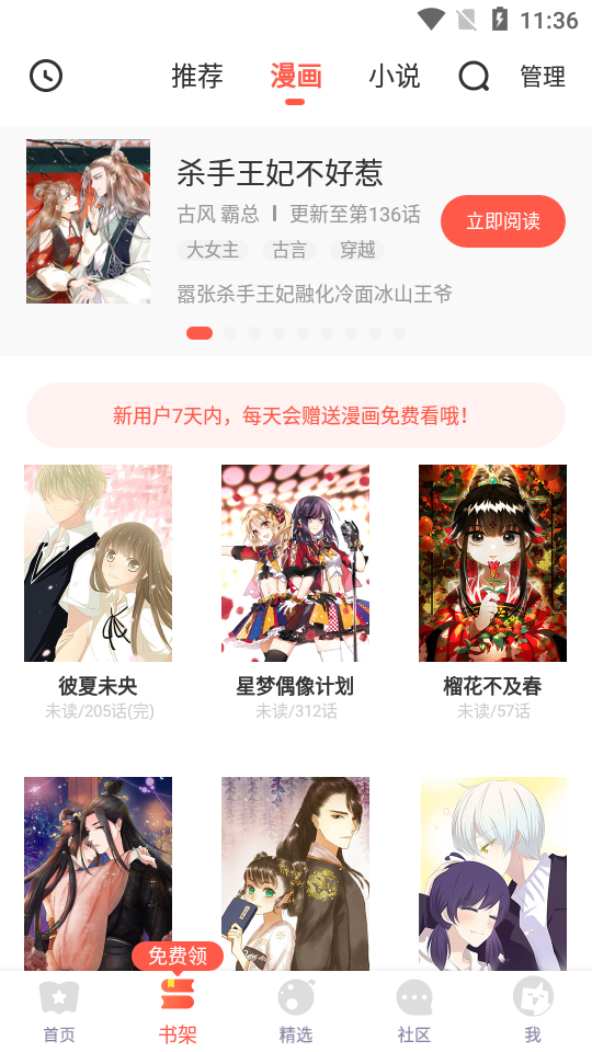 漫漫漫画app免费 v5.2.51