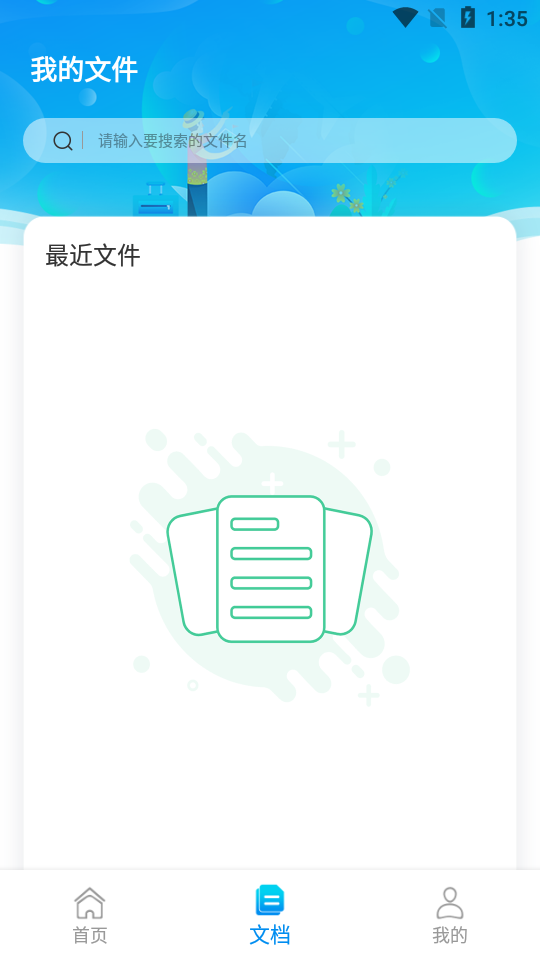 扫图识字app安卓版 v1.0.0