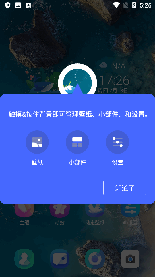 4D桌面启动器app免费版 v2.6
