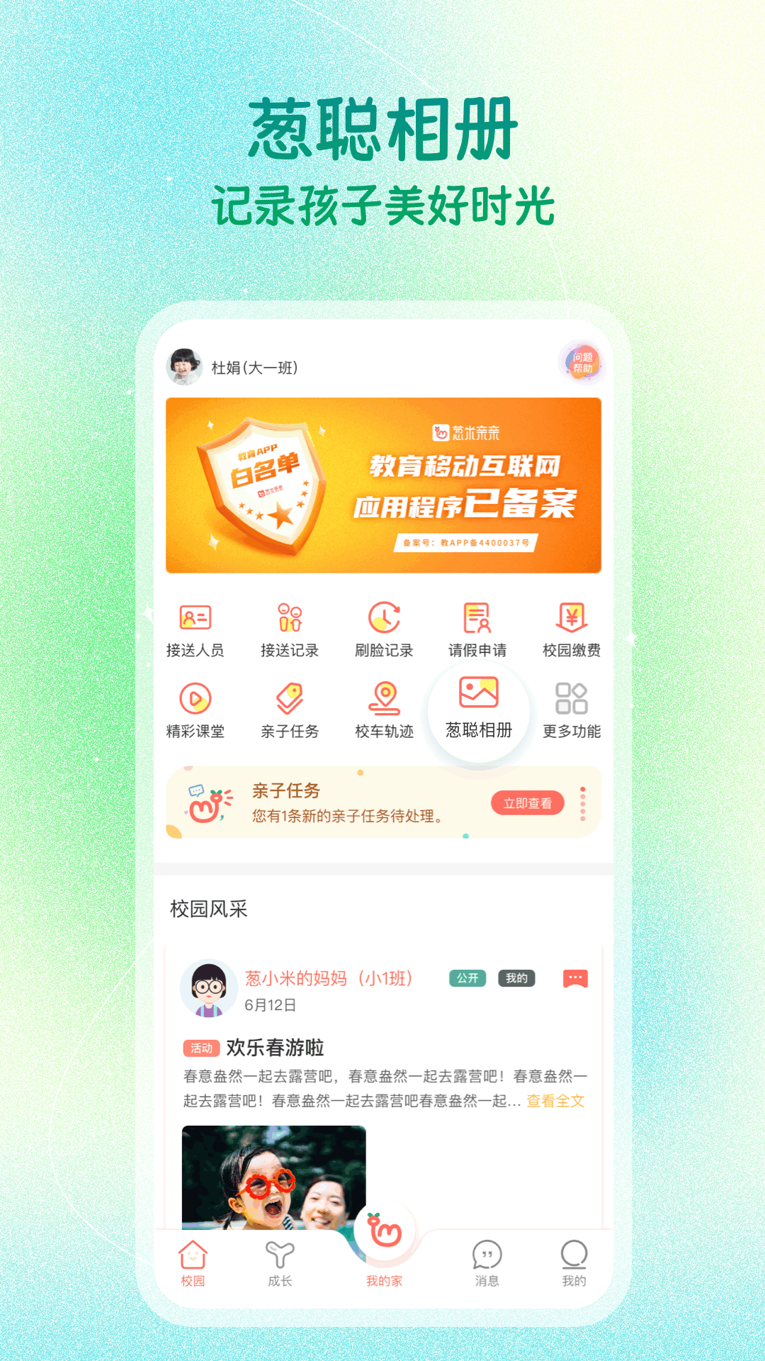 葱米家长版app v4.9.17.001