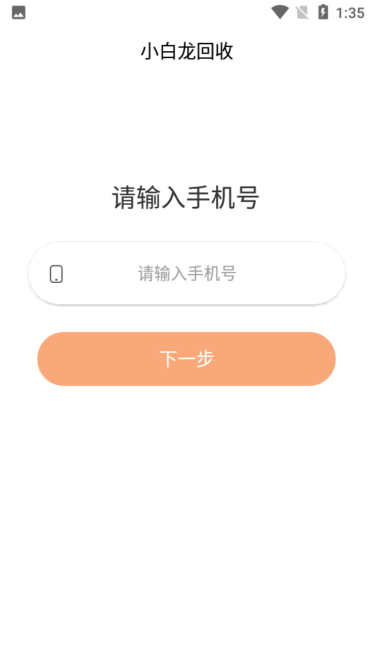 小白龙云APP v1.6.0