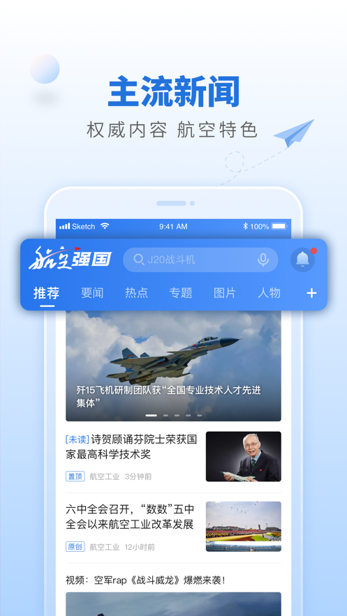 航空强国app v4.0.1