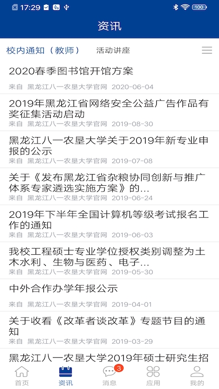 八一农大app v2.0.1