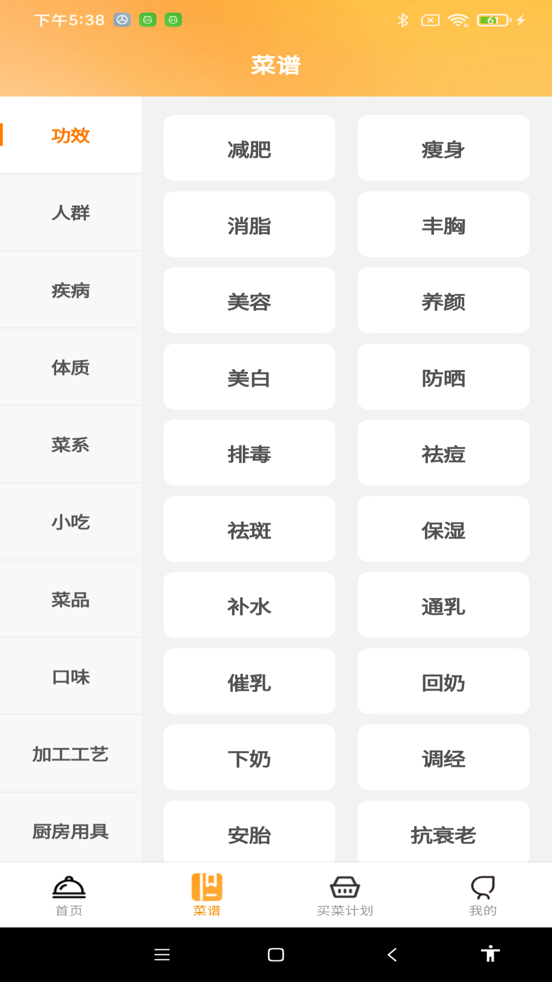 天天看菜谱软件 v1.0.4