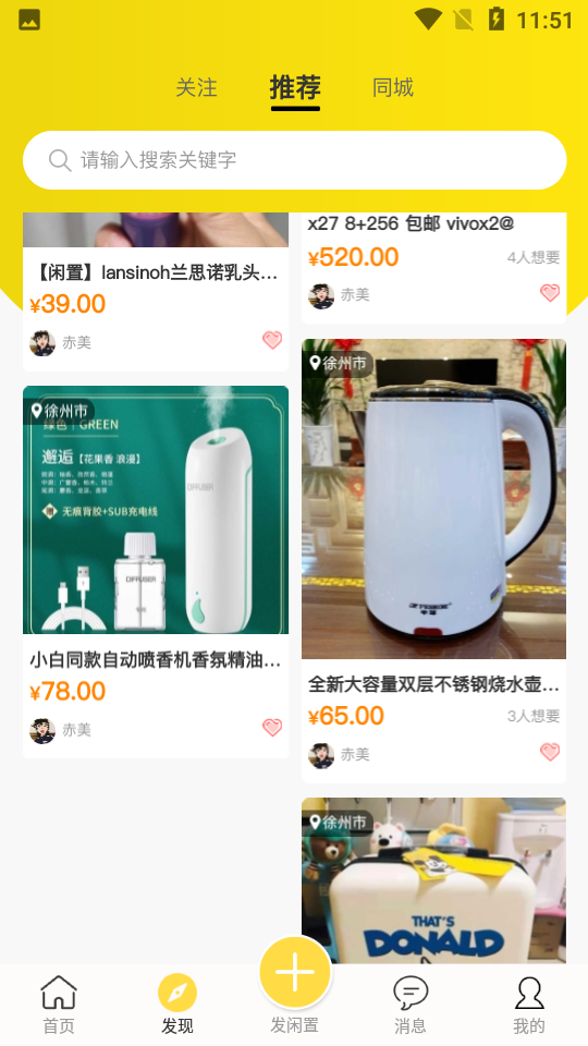 OK闲置APP v2.0.8