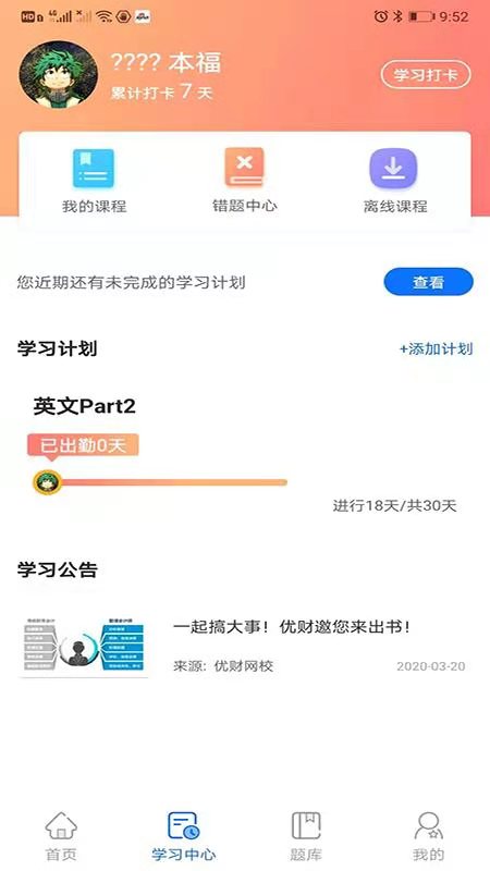 优财CMA网校app v2.0.0
