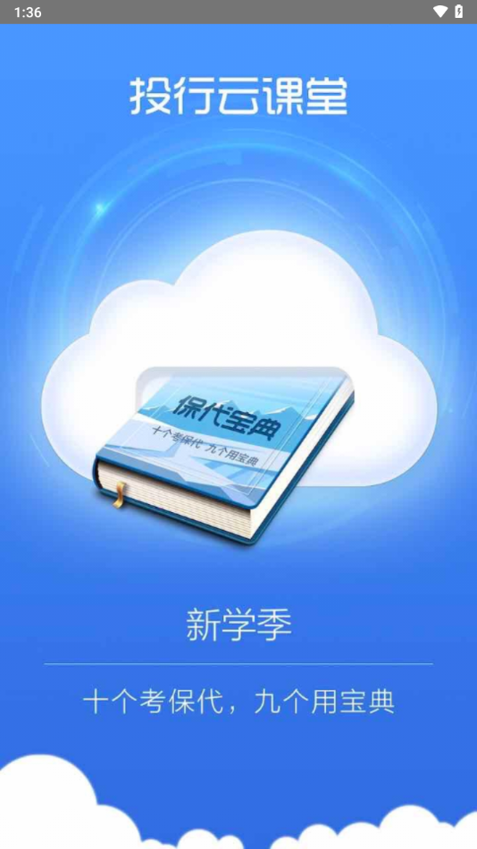 投行云课堂app v4.13.43