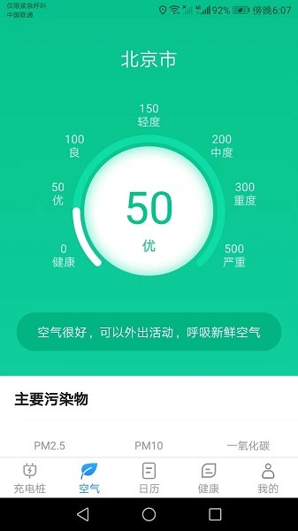 公牛充电桩app v1.3.0
