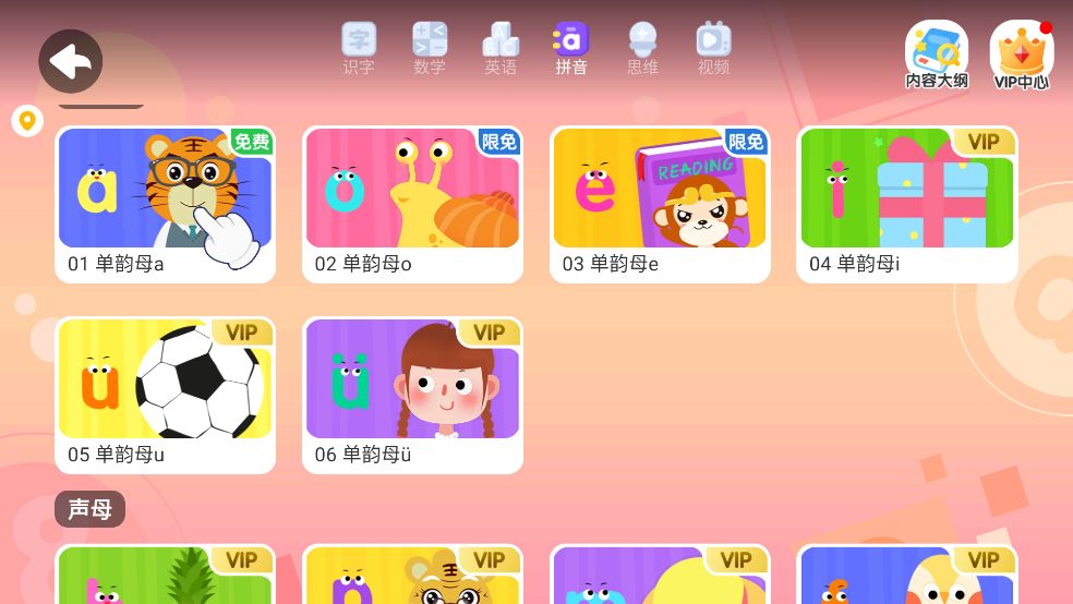 贝乐虎拼音软件 v5.8.0