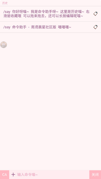 命令助手最新版官方 0.1.8安卓版 v0.1.8