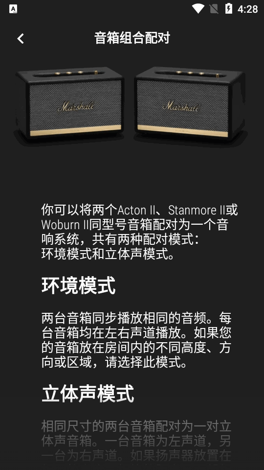 Marshall Bluetooth app安卓版 v3.6.5