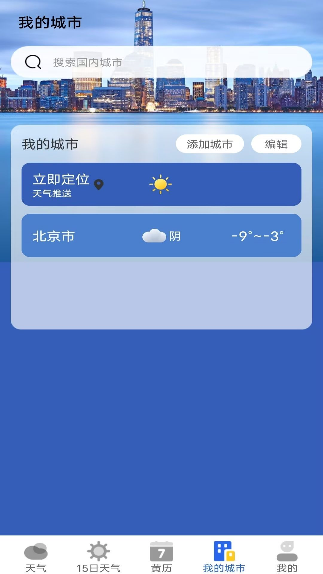 天气预报专家app v2.1.0