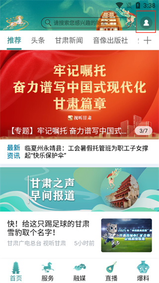 视听甘肃客户端 9.0.1 安卓版 v9.0.1