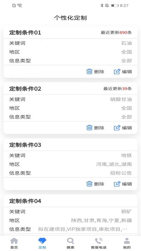 中国招标网app v5.8.8