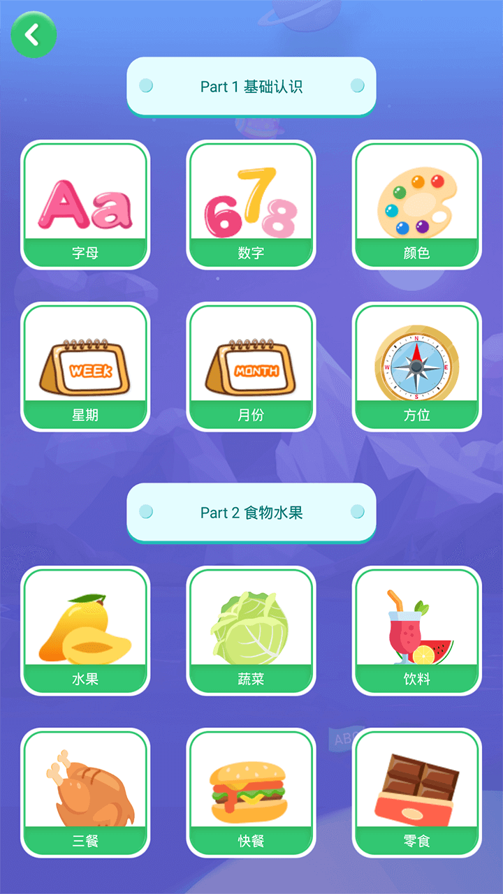 英语早教app v3.5.2