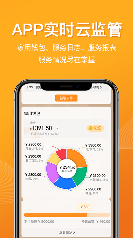 51家庭管家app v4.3.2
