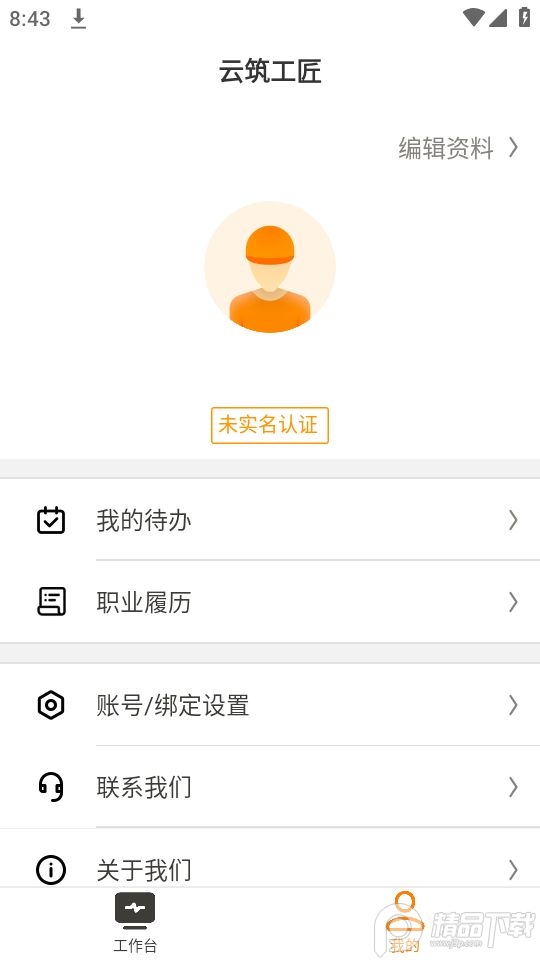 云筑工匠app打卡 v1.16.2