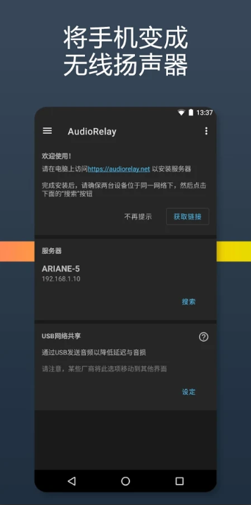 audiorelay专业版中文 v0.24.9