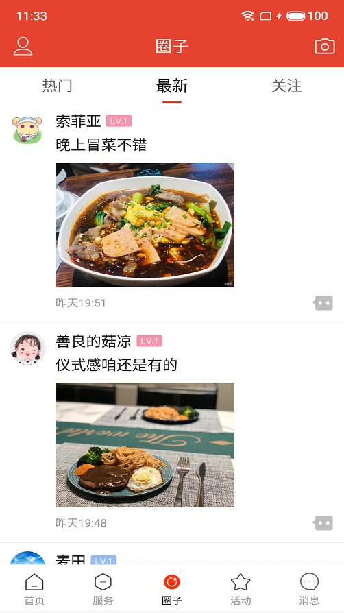 遵化生活圈app v7.3.0