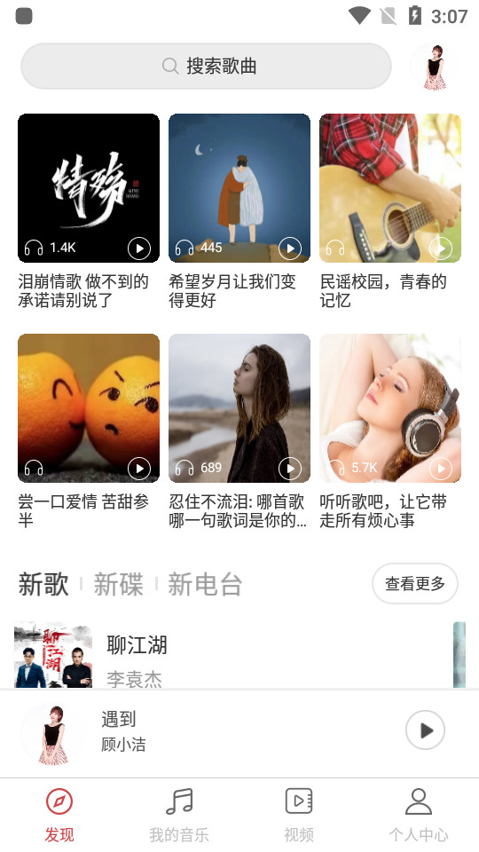 华莺音乐版本号 v2.1.22