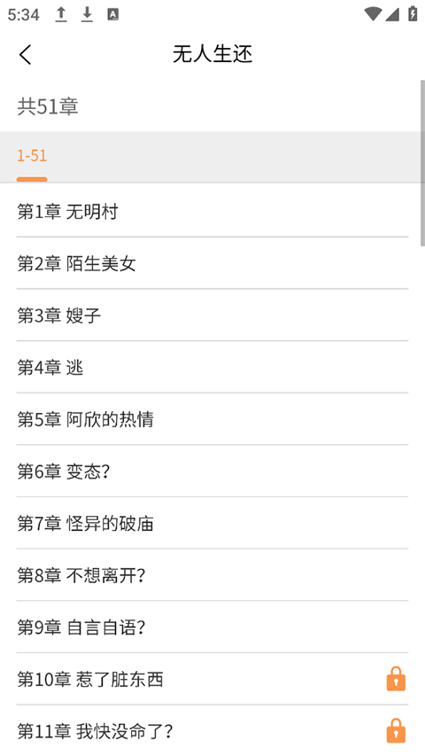 春华小说最新版 2.1.1安卓版 v2.1.1
