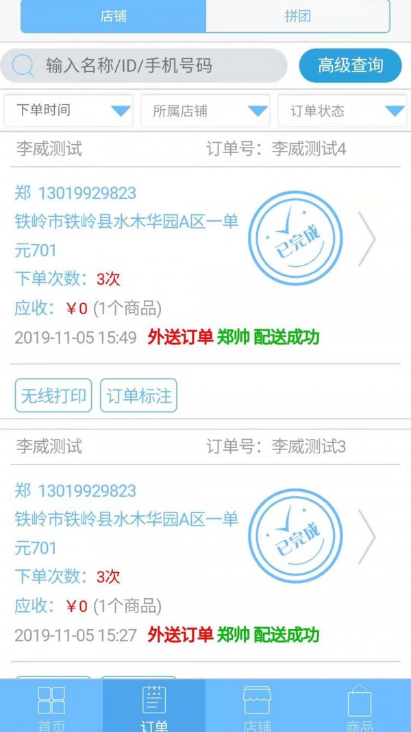 都优商家版app铁岭版 v1.0.6