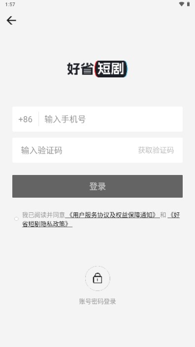 好省短剧app官方 v1.5.9