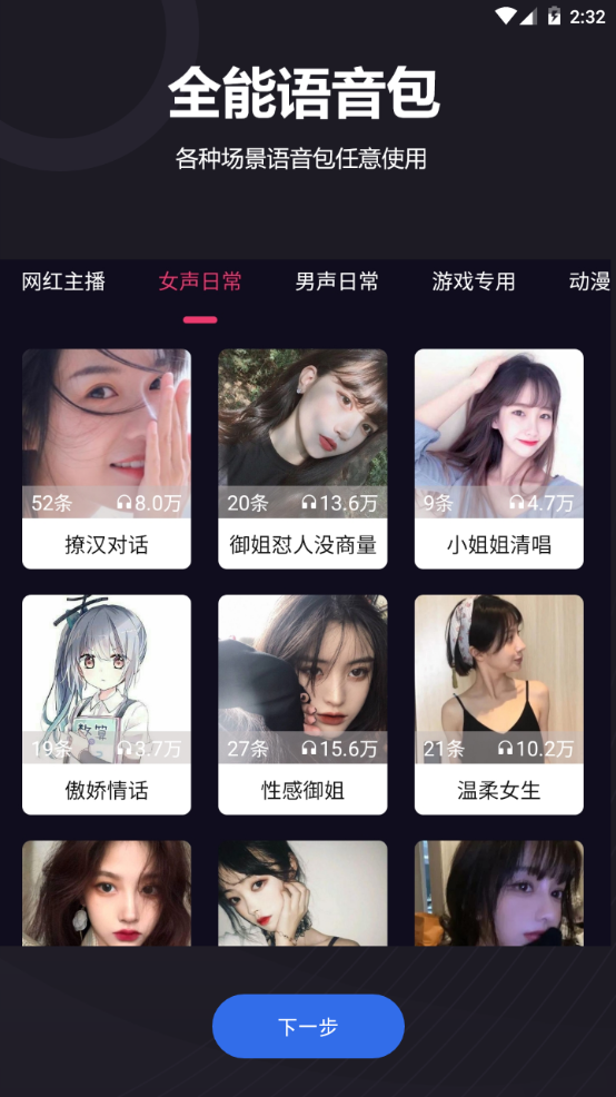 音魔变声器 v1.2.1