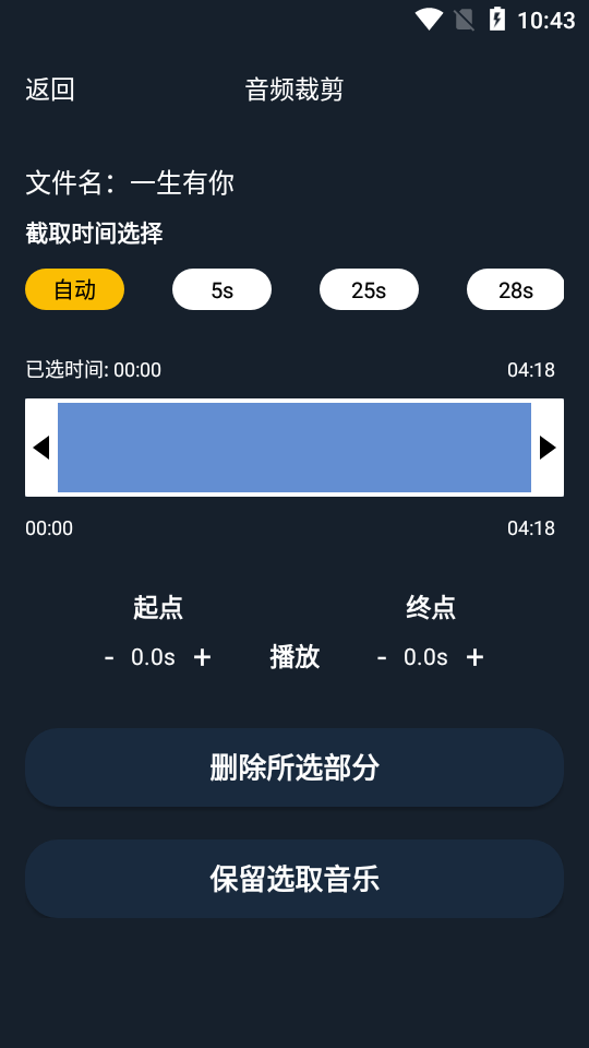 音频音乐剪辑修改版 v1.1