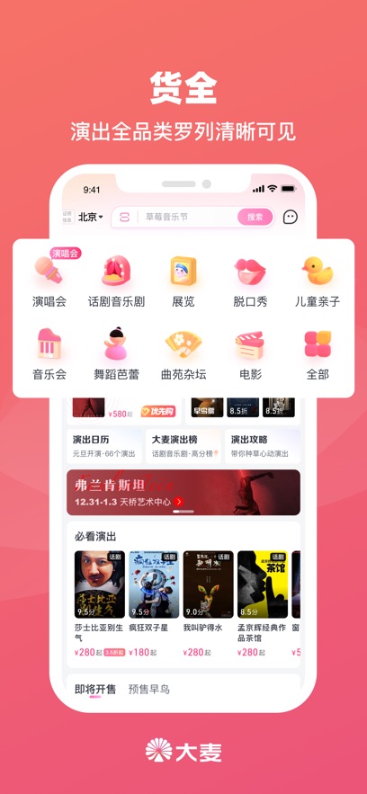 大麦9.0.4ios苹果版app下载 9.0.4